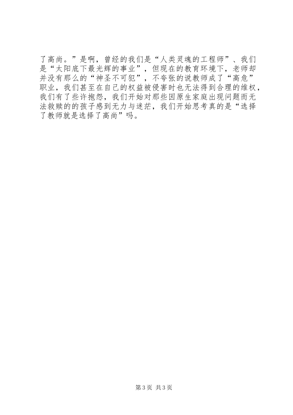 《教育的姿态》读后感心得体会多篇_第3页