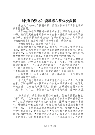 《教育的姿态》读后感心得体会多篇