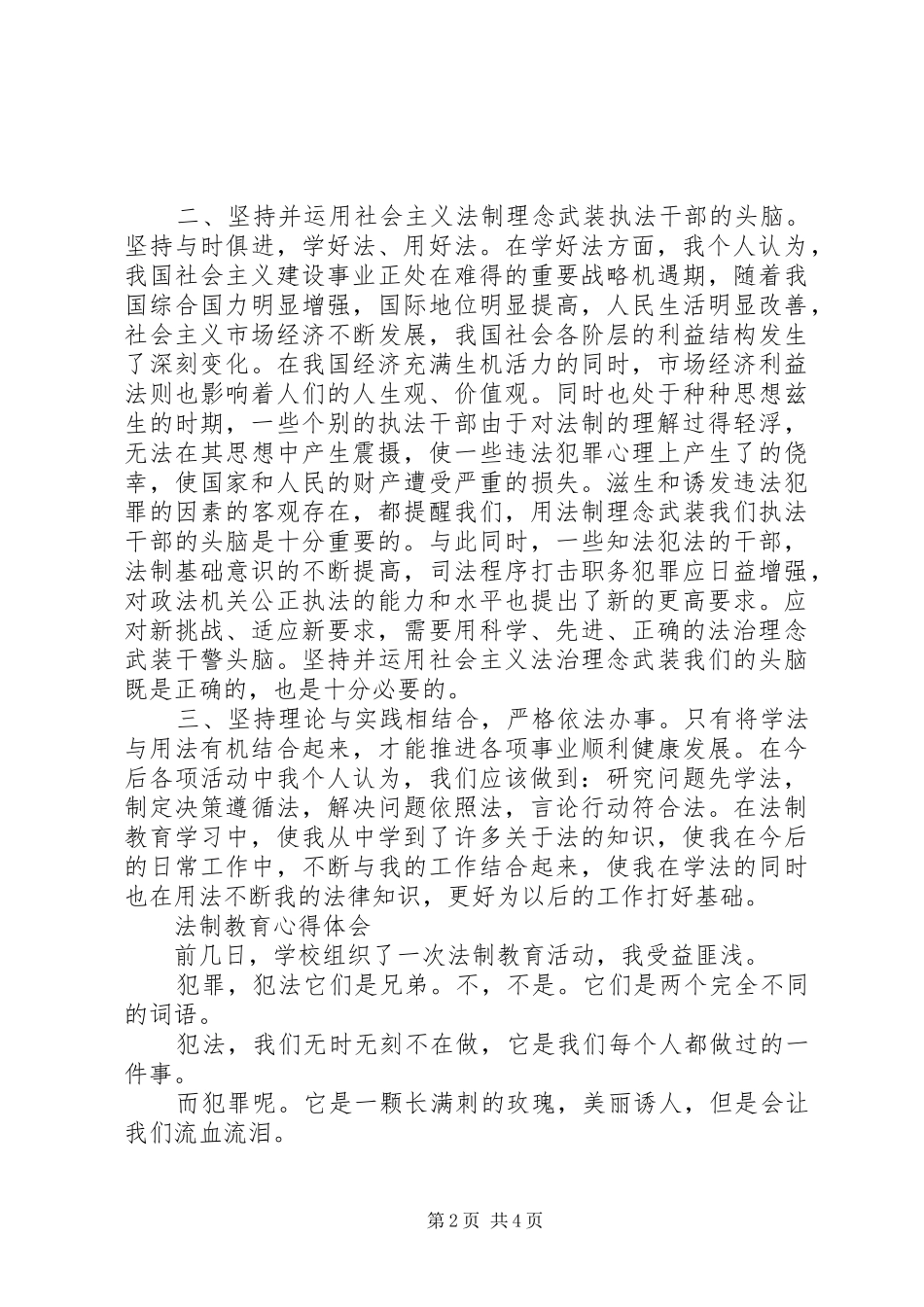 法制教育心得体会优秀_第2页