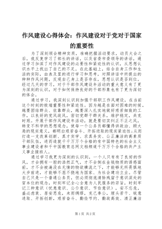 作风建设心得体会：作风建设对于党对于国家的重要性