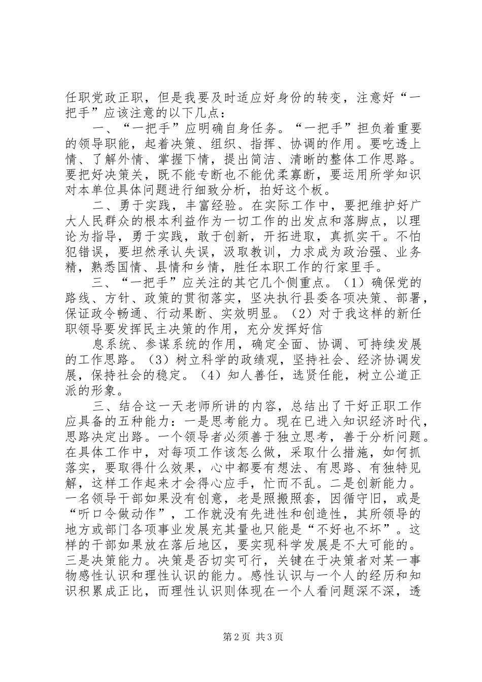 党政正职培训心得体会_第2页