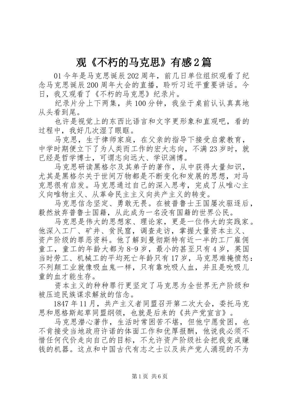 观《不朽的马克思》有感2篇_第1页
