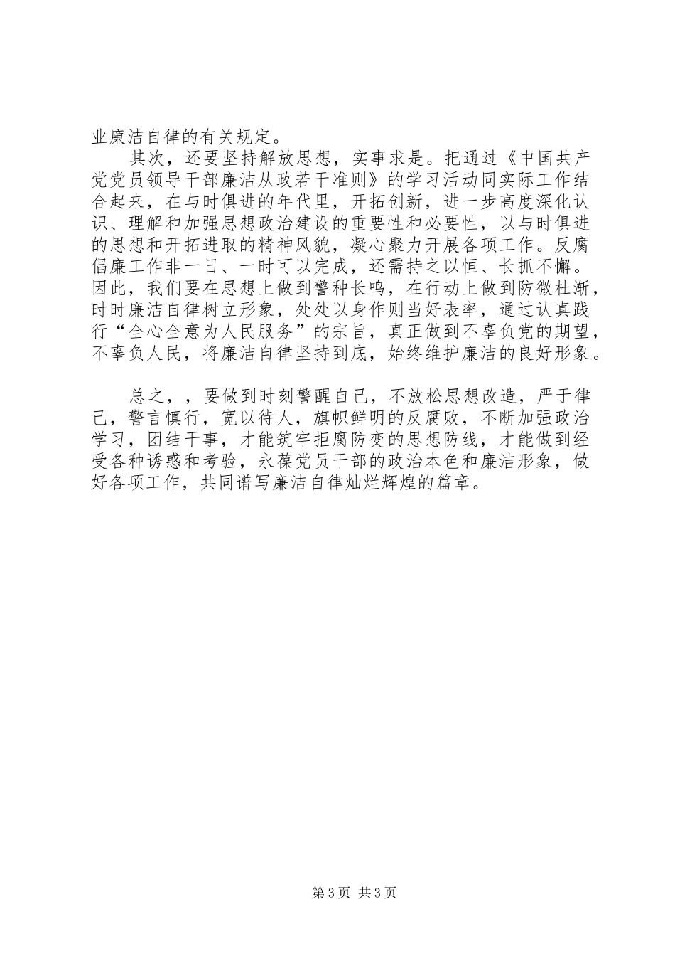 廉洁自律学习心得专题_第3页