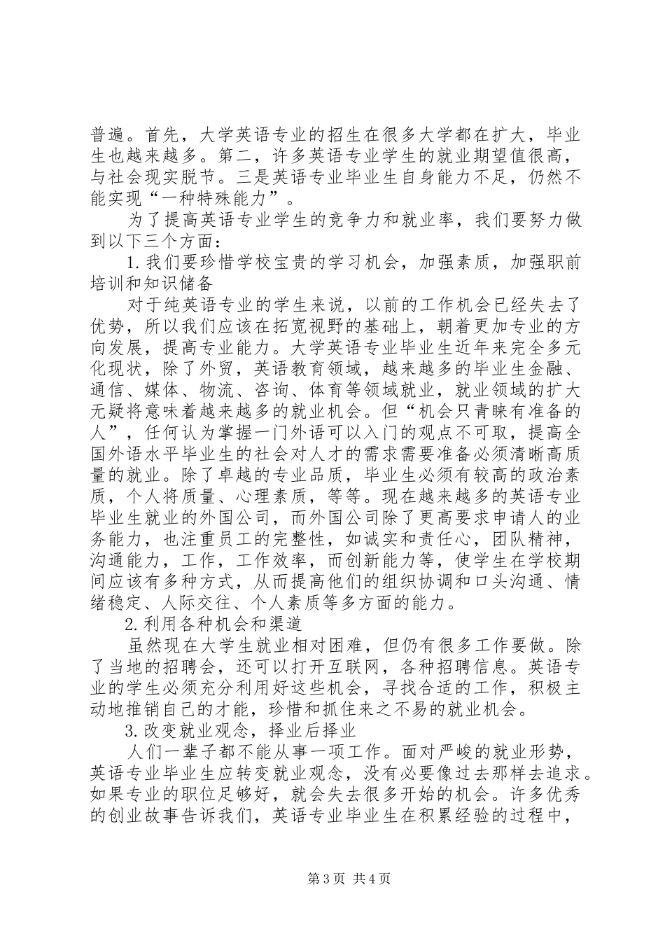 专业导论学习心得_第3页