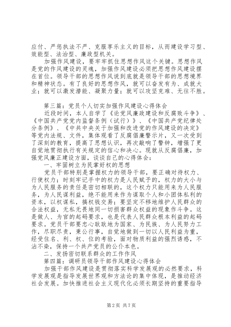 作风建设心得体会专题10篇_第2页