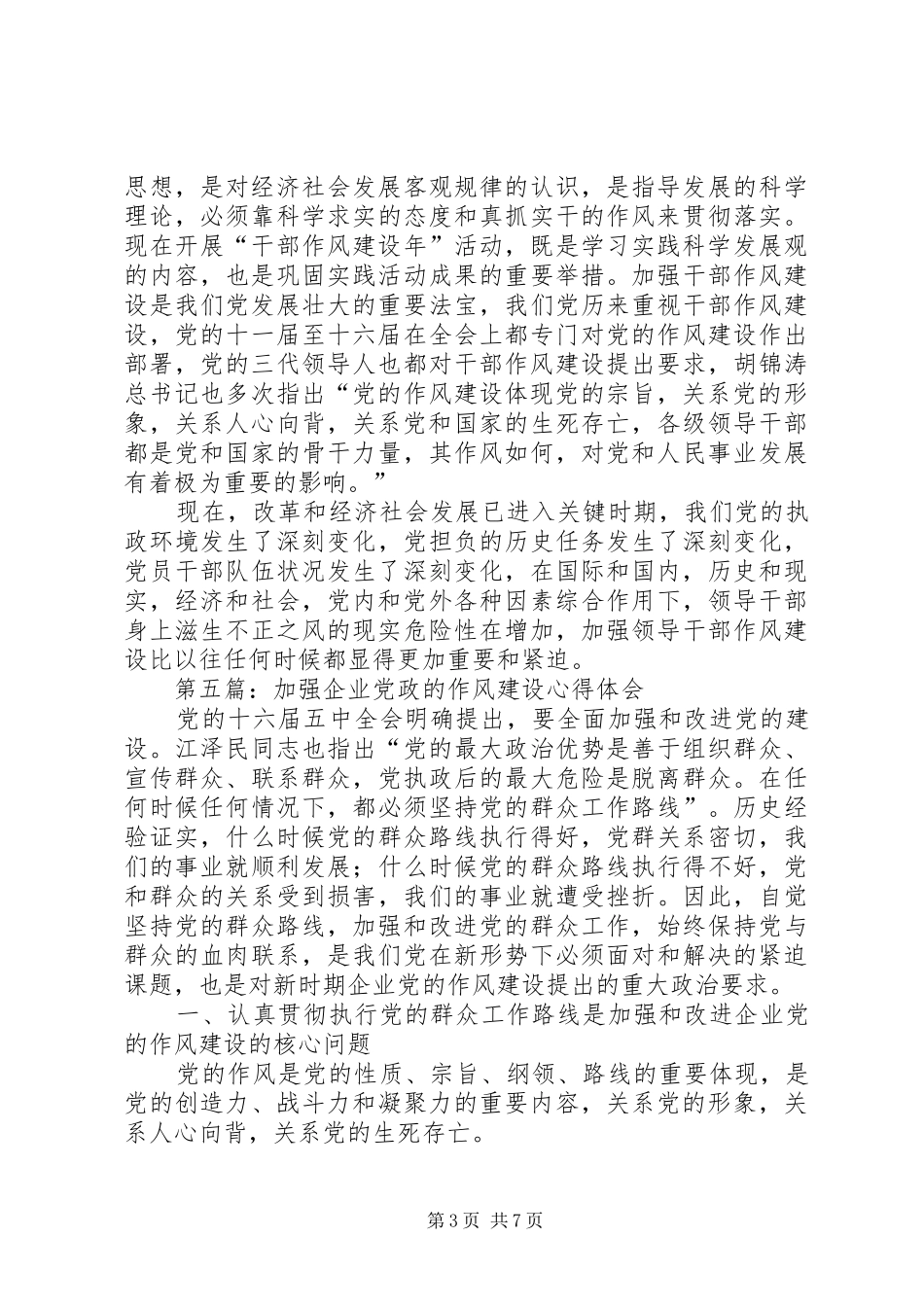 作风建设心得体会专题10篇_第3页