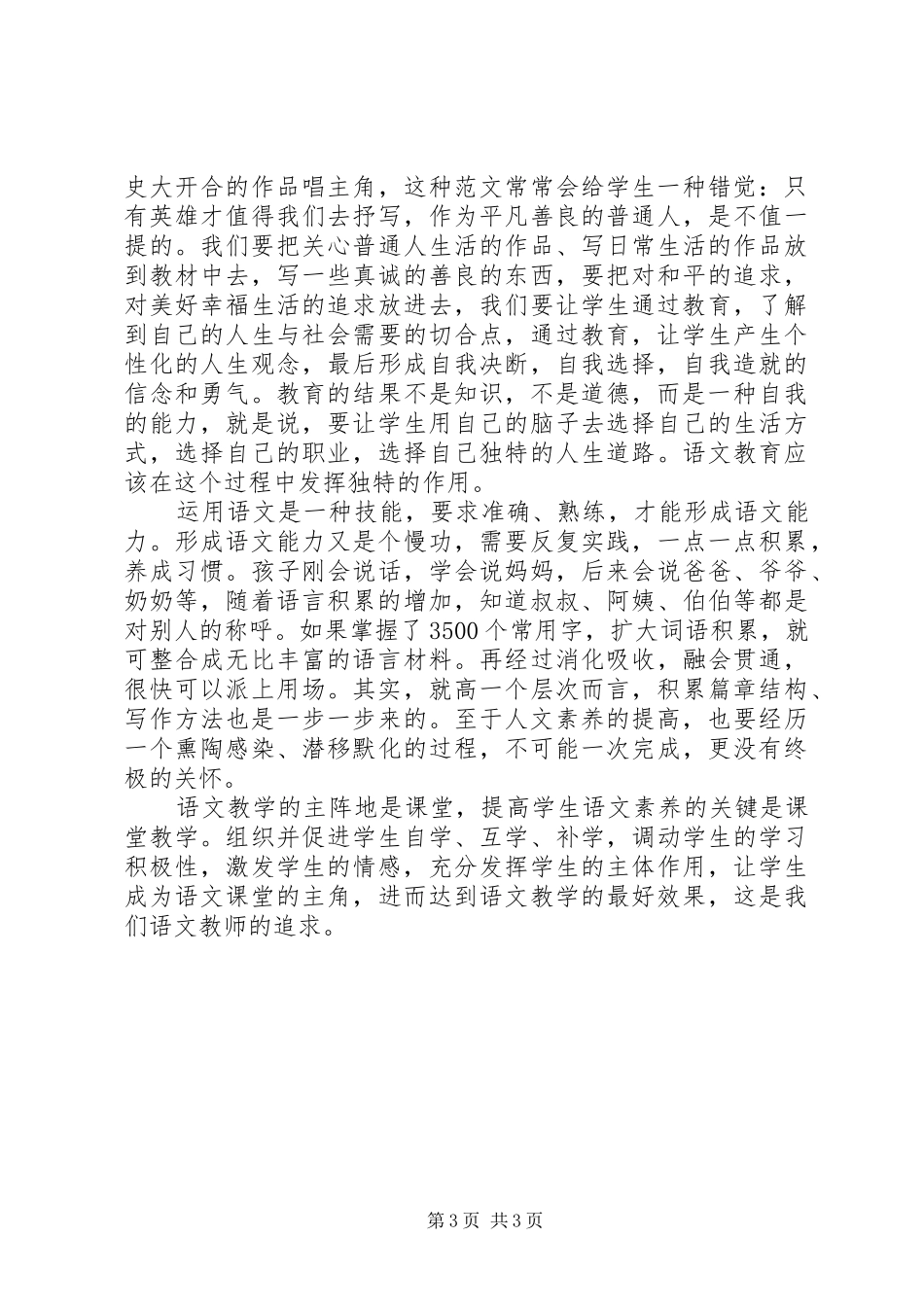 学习《核心素养》心得体会——武艳娇_第3页