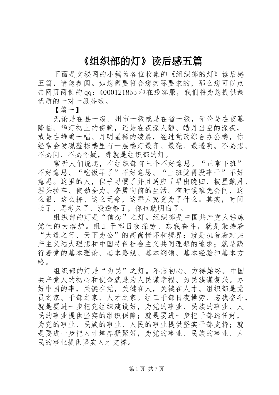 《组织部的灯》读后感五篇_第1页