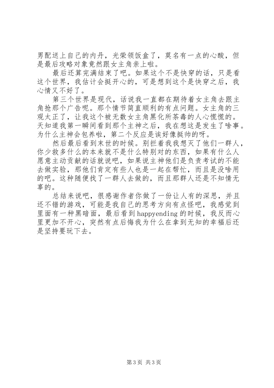 男配不好当心得体会男配不好当观后感_第3页