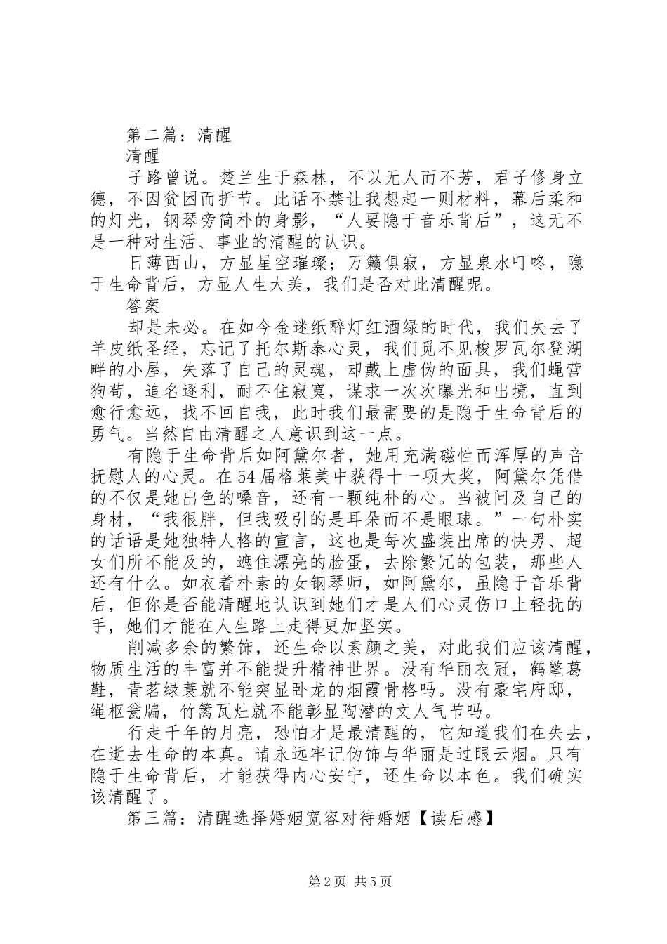 第一篇：《清醒记》读后感_第2页