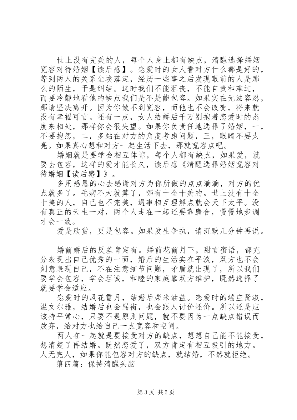 第一篇：《清醒记》读后感_第3页