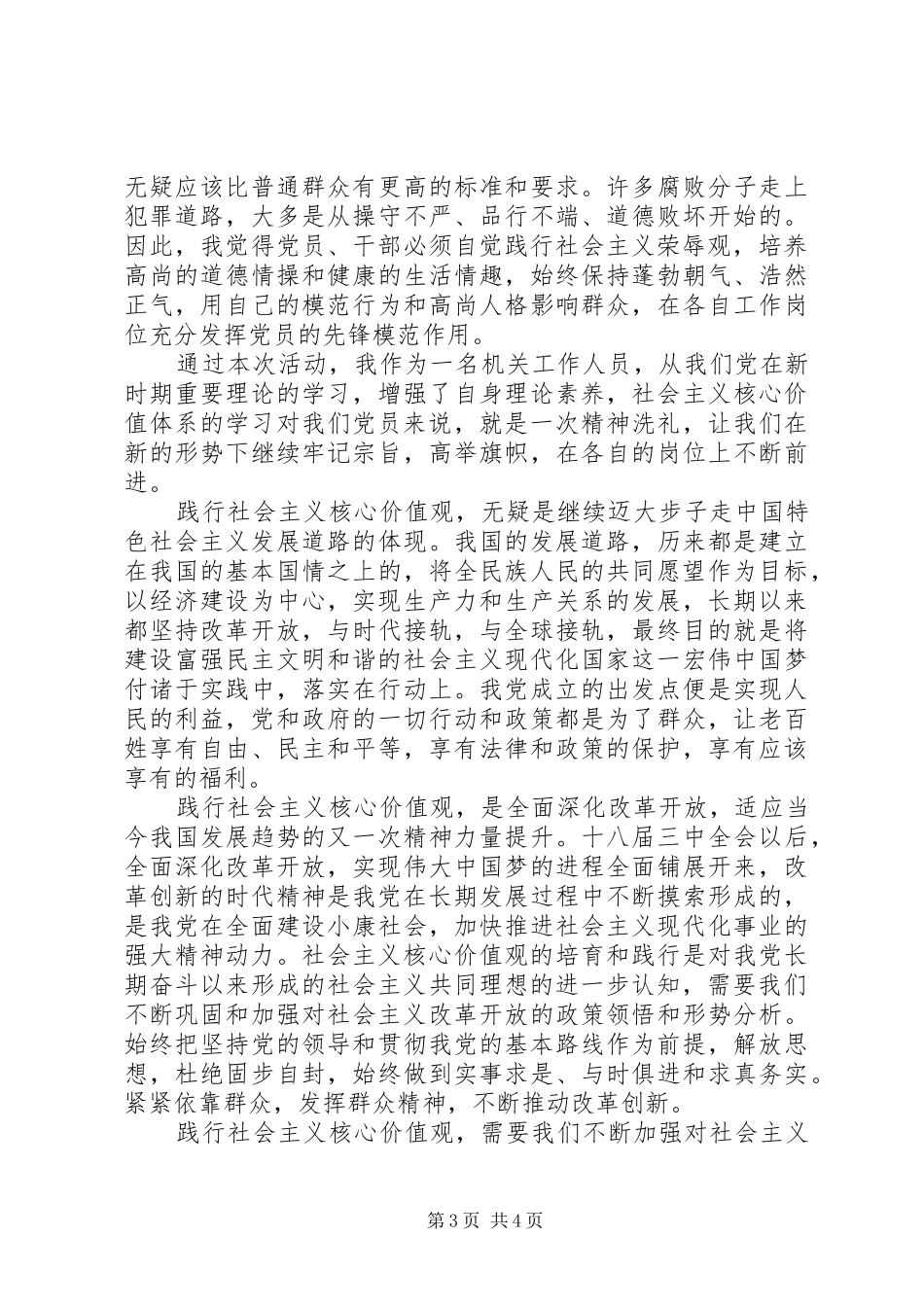 学习社会主义核心价值观心得体会（2篇）_第3页