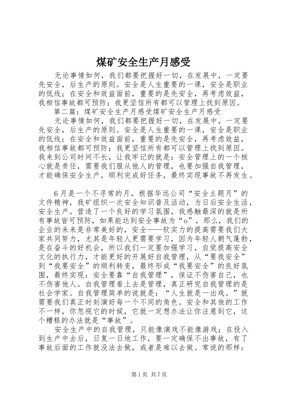 煤矿安全生产月感受_第1页