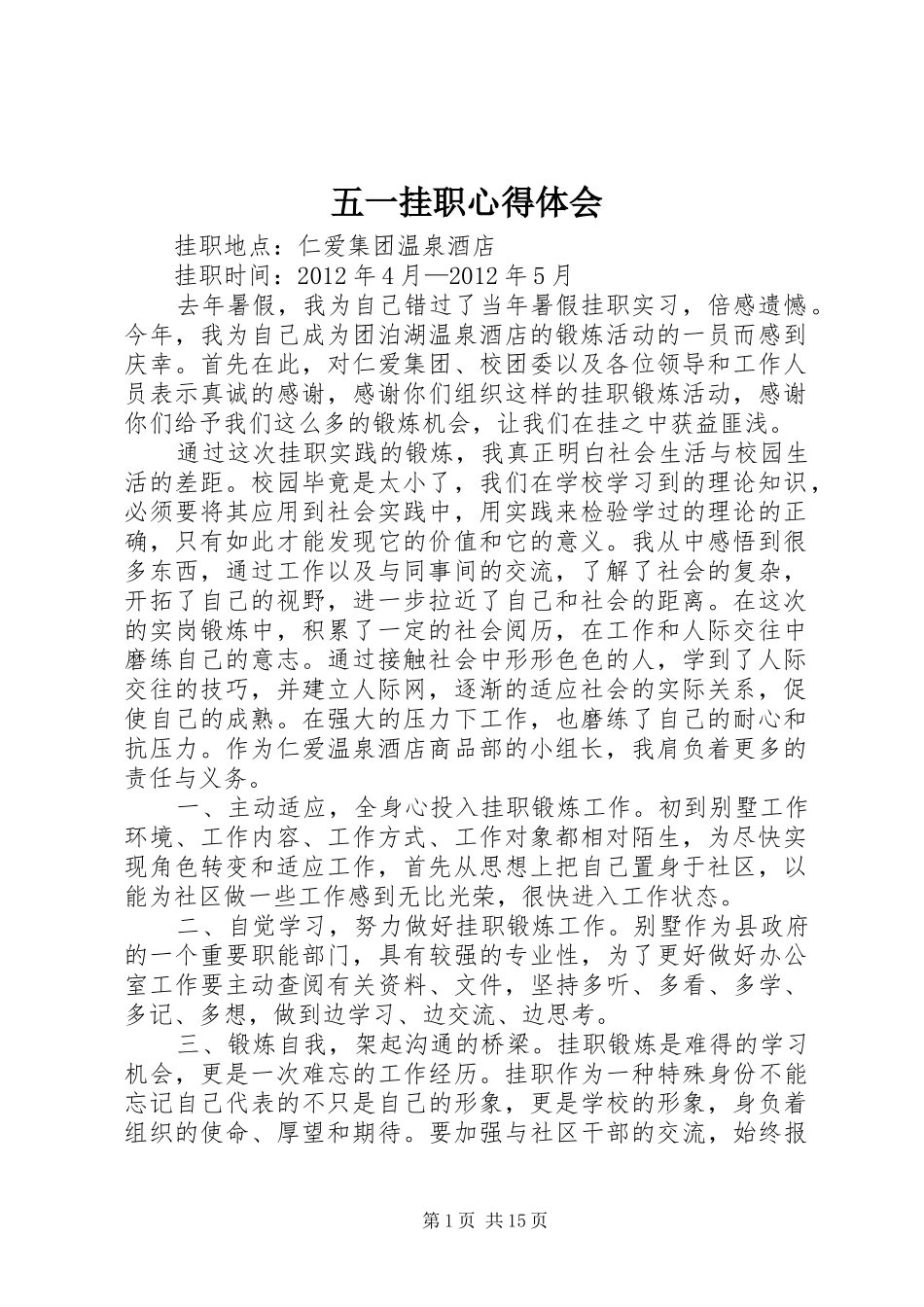 五一挂职心得体会_第1页