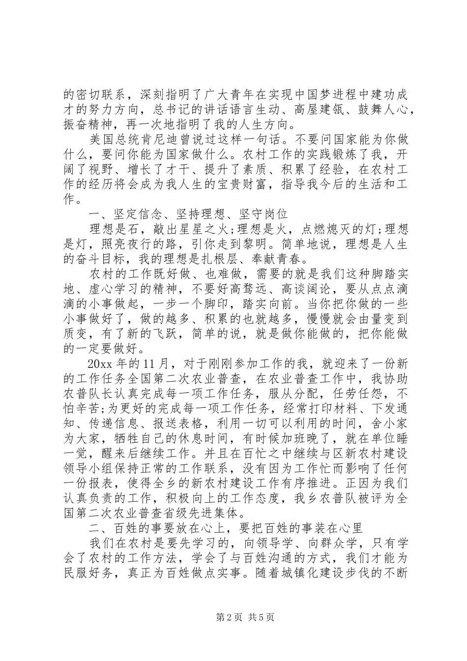 共青团员一学一做心得体会1200字_第2页