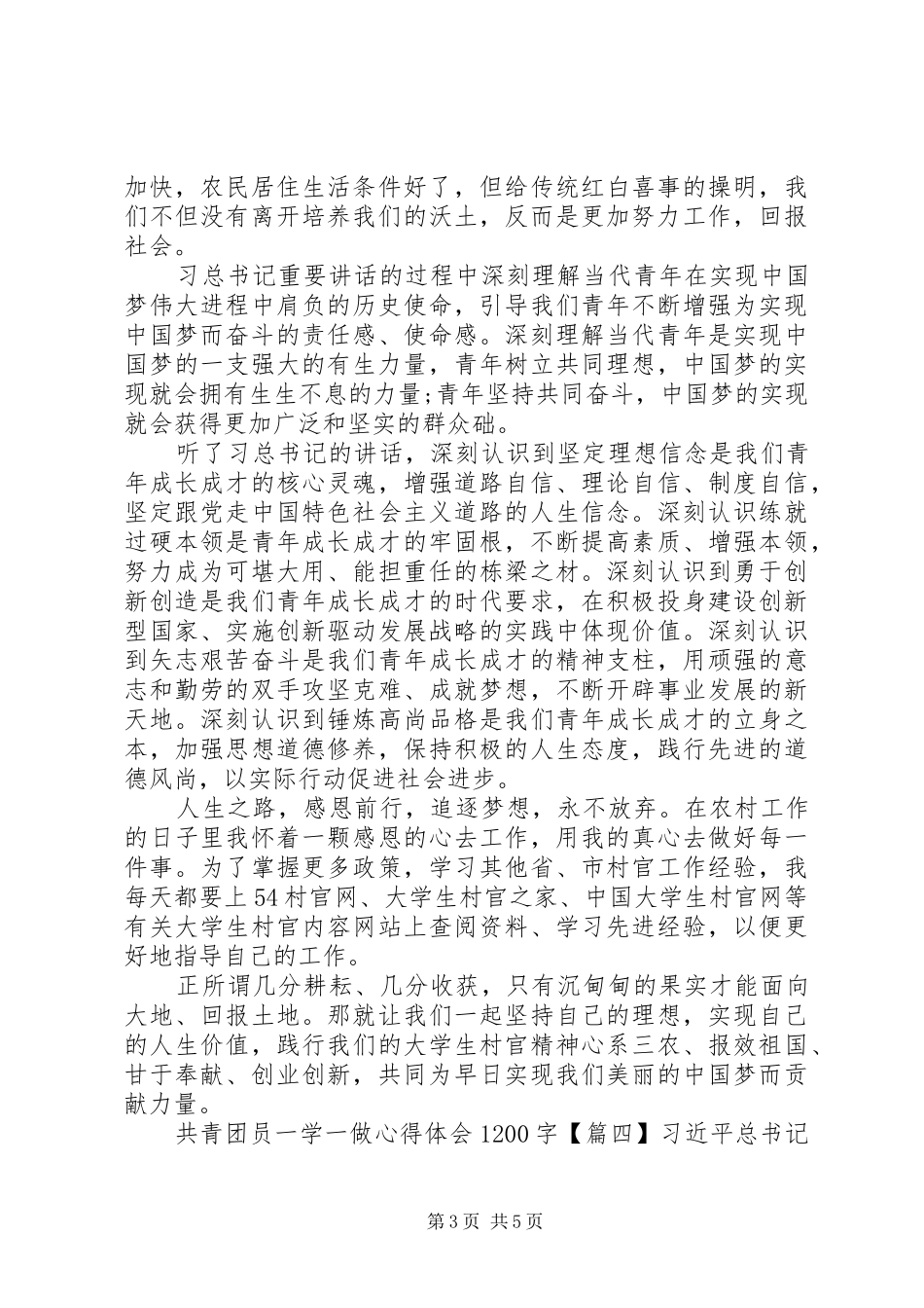 共青团员一学一做心得体会1200字_第3页
