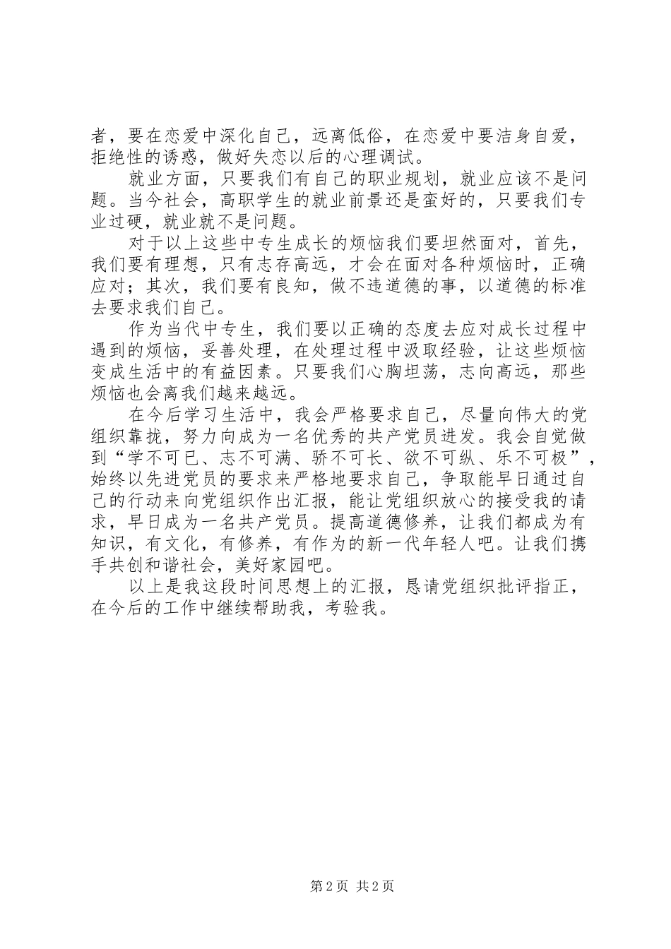 中专生关于个人的理解心得体会_第2页