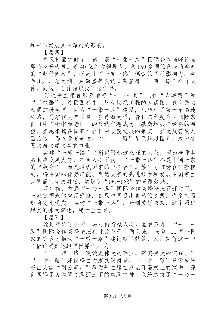 第二届一带一路国际合作高峰论坛体会五篇_第3页