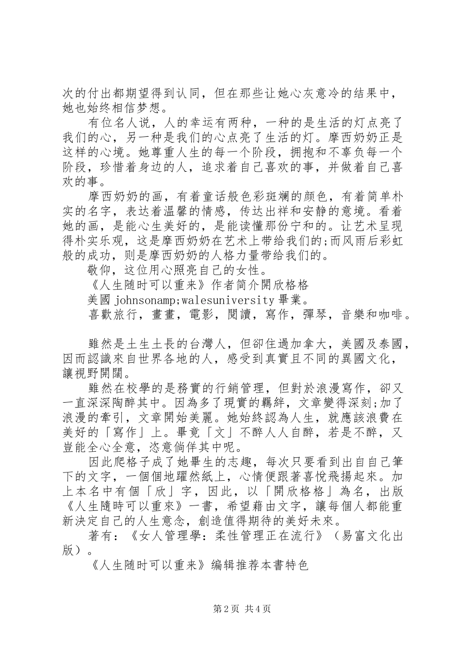 《人生随时可以重来》感悟心得_第2页