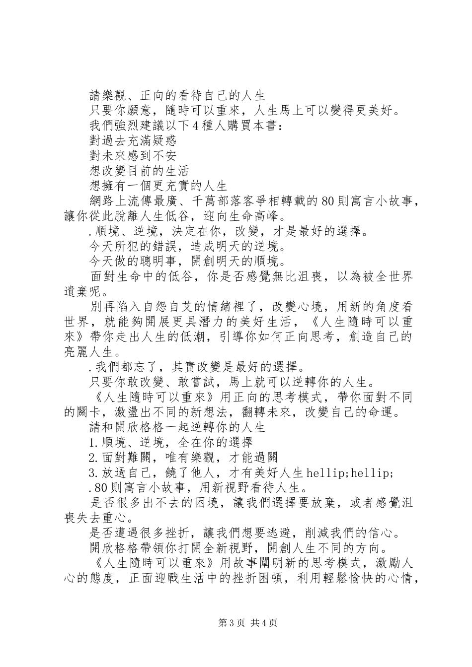 《人生随时可以重来》感悟心得_第3页