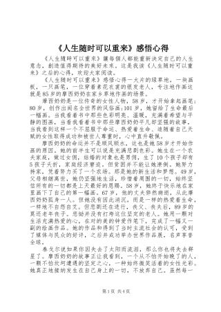 《人生随时可以重来》感悟心得
