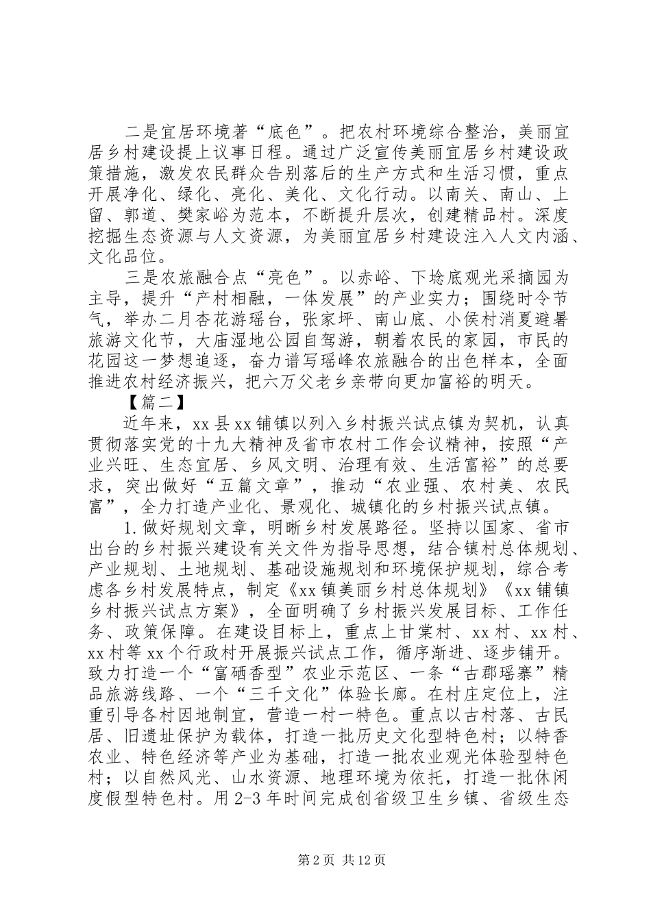 乡村振兴心得体会五篇_第2页