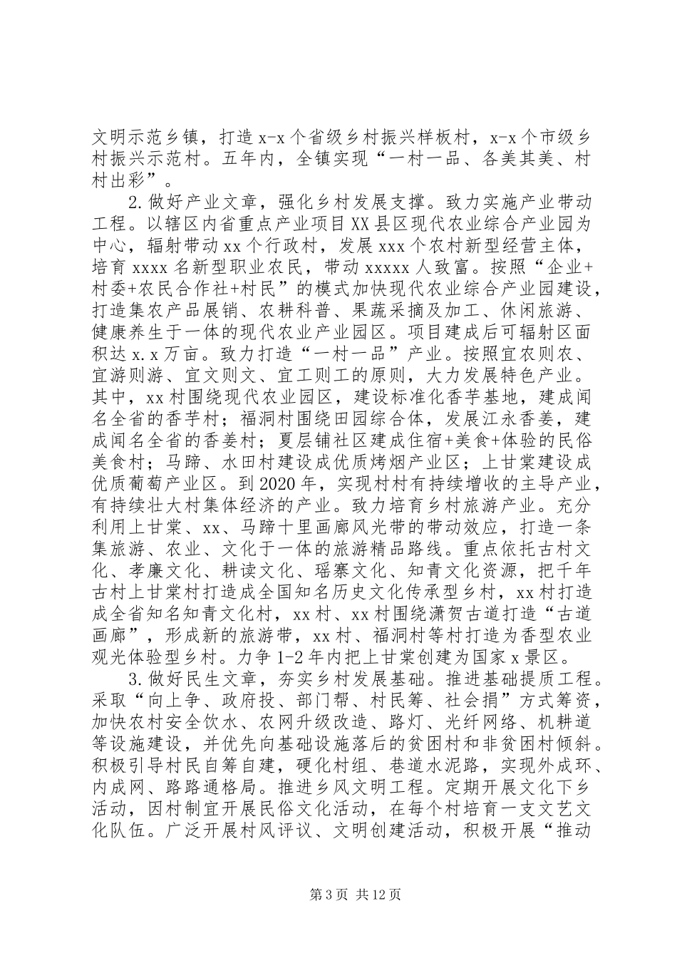 乡村振兴心得体会五篇_第3页