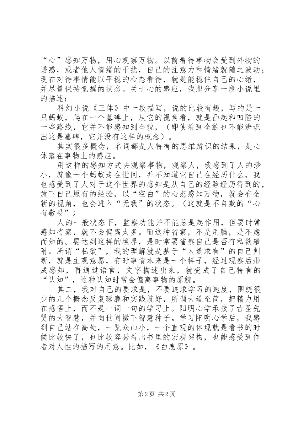 学习阳明心学的体会_第2页