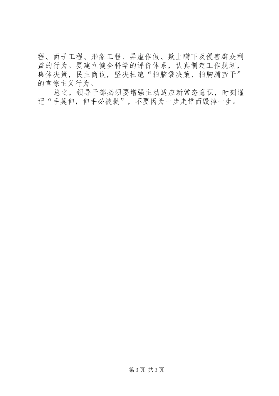 参加警示教育活动心得体会_第3页