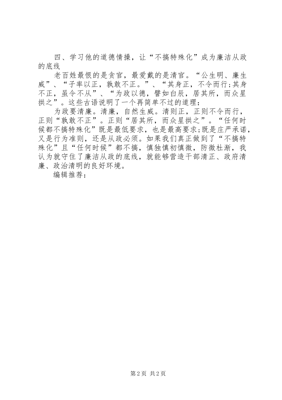 XX年5月三严三实心得体会：落实焦裕禄精神_第2页