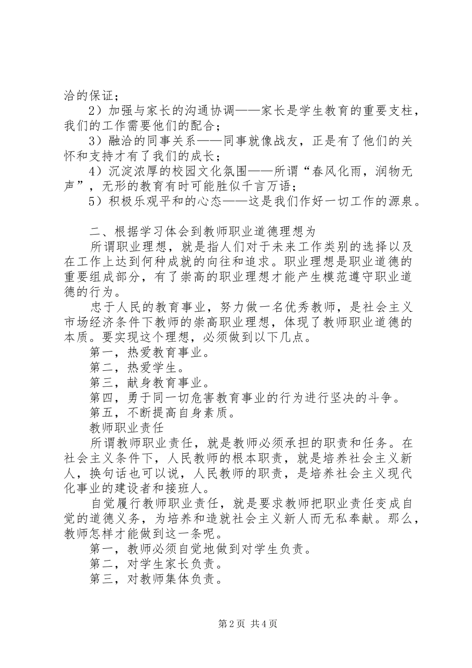 单位岗前培训心得体会_第2页