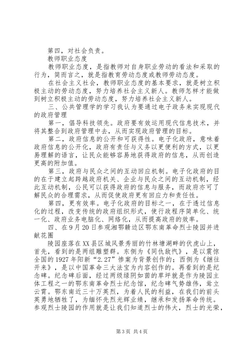 单位岗前培训心得体会_第3页