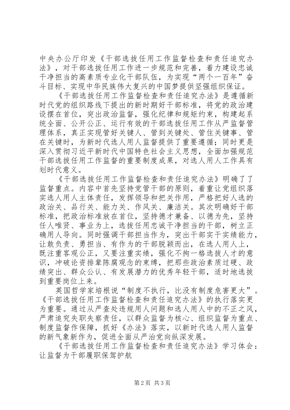 《干部选拔任用工作监督检查和责任追究办法》学习心得3篇_第2页