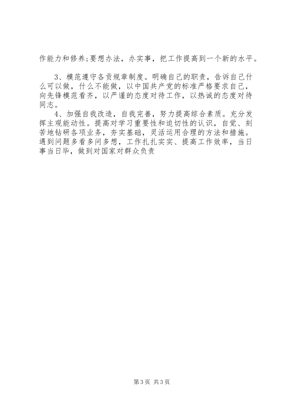 20XX年纪律作风整顿心得体会范文_第3页