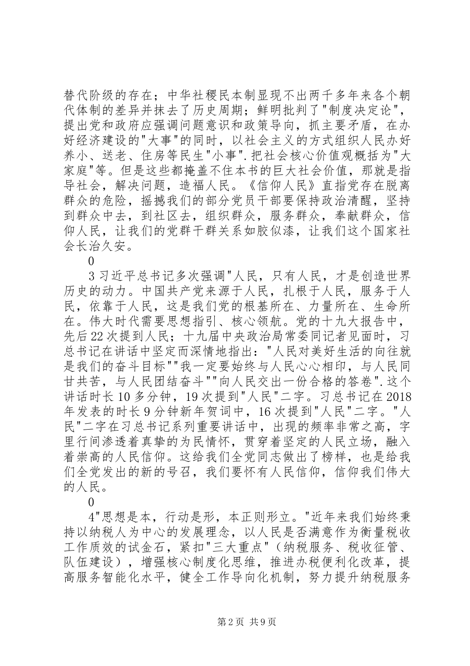 《信仰人民》读后感心得_第2页