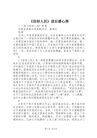《信仰人民》读后感心得