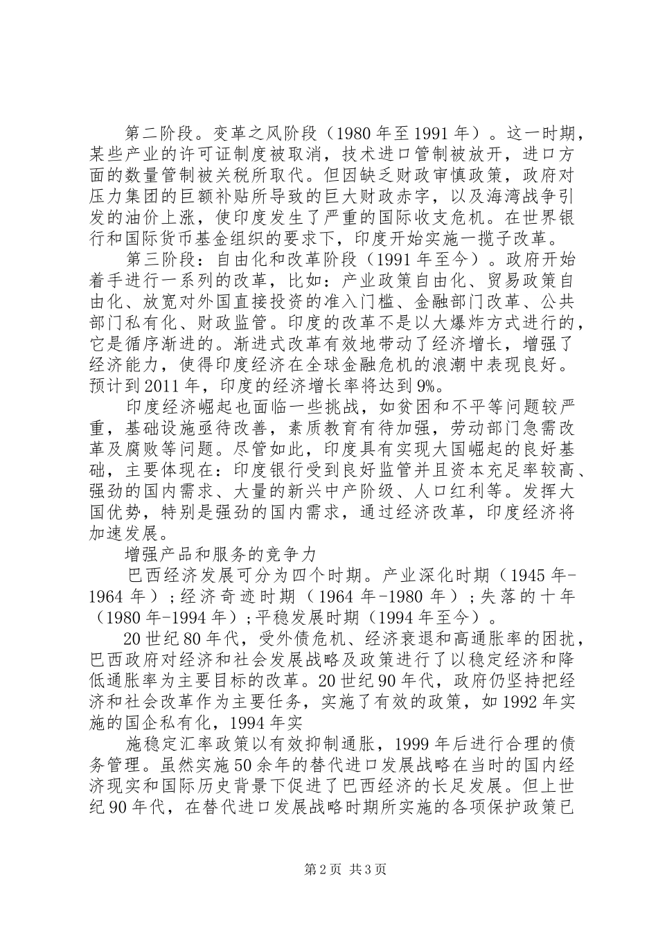 《金砖国家世界的希望》读后感_第2页