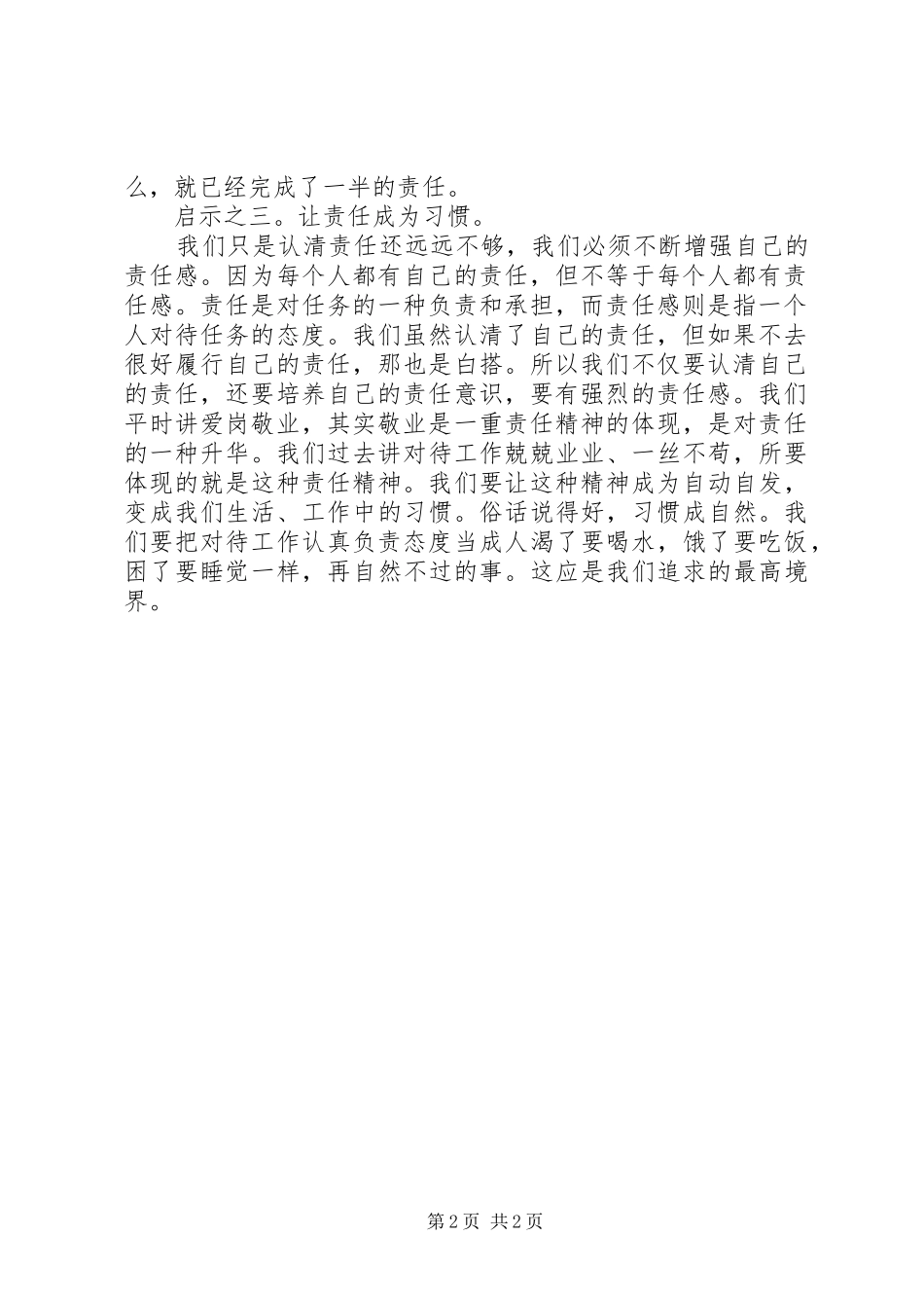 责任胜于能力读后感范文写法_第2页