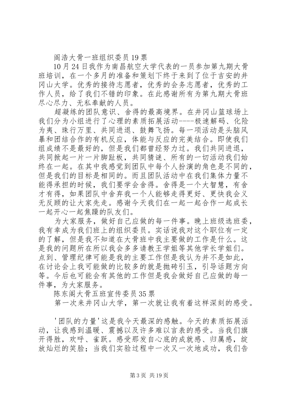 大骨班的培训心得_第3页