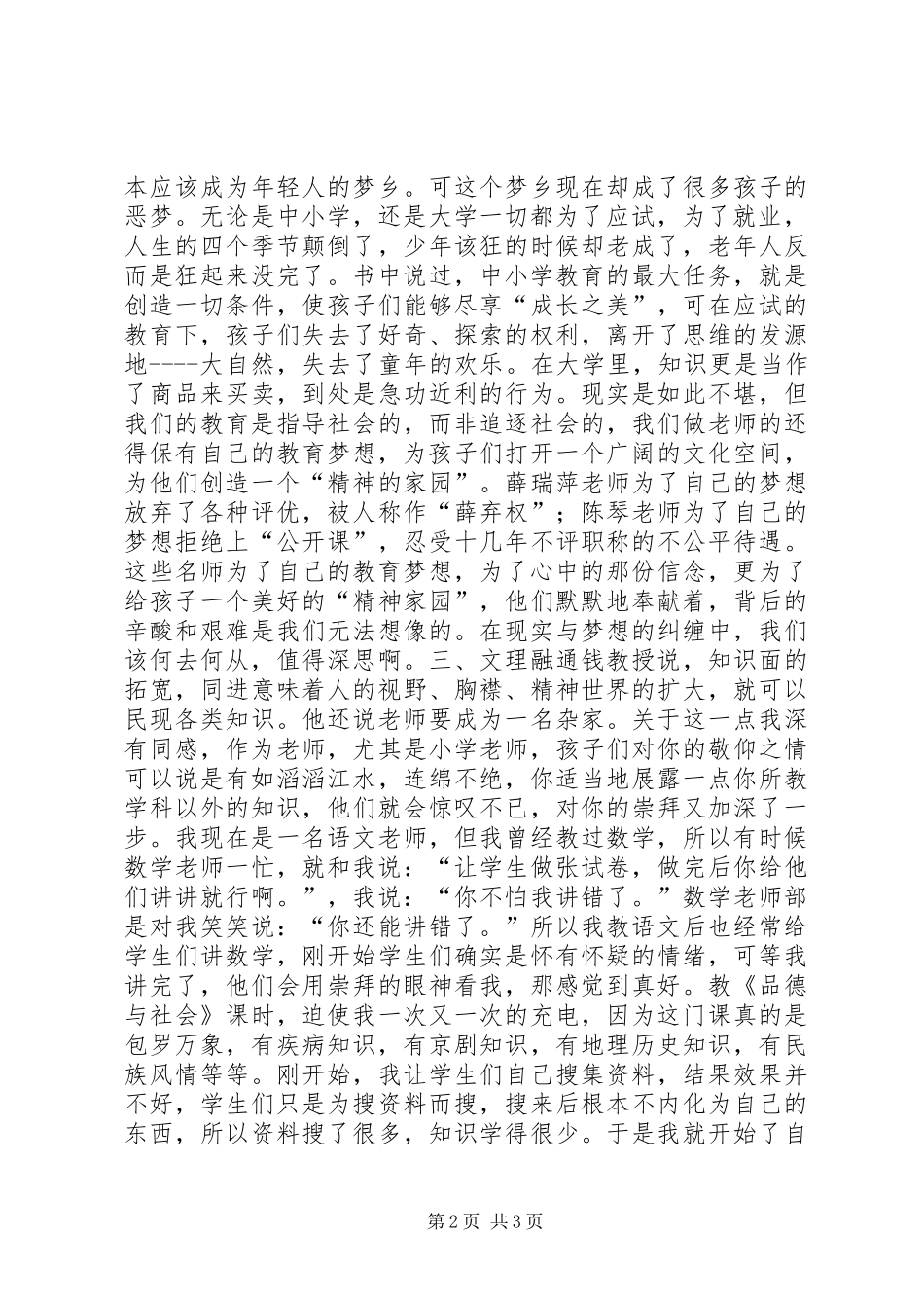 《我的教师梦》读后感_第2页