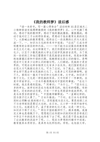 《我的教师梦》读后感