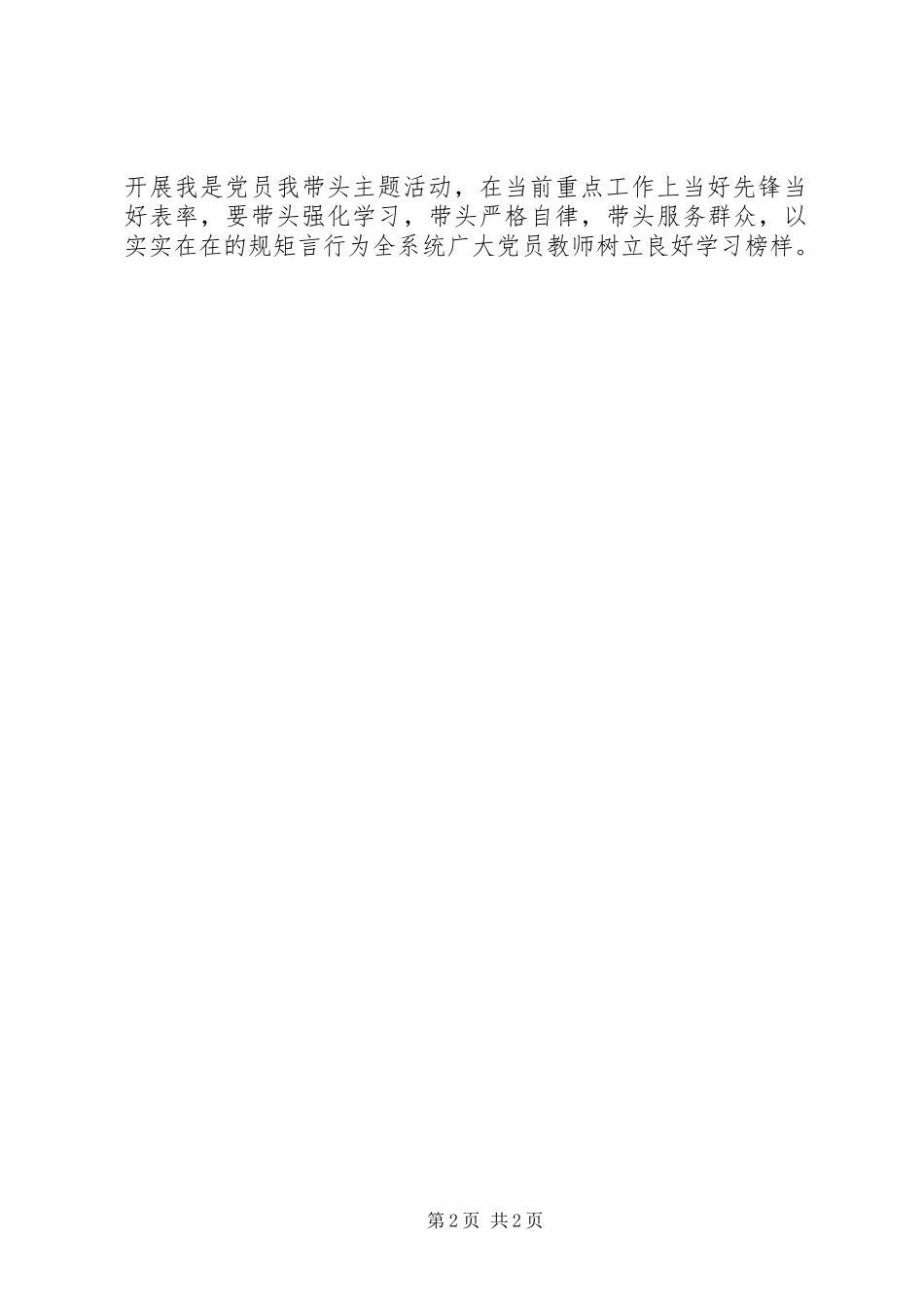 教育局“讲重作”心得体会_第2页