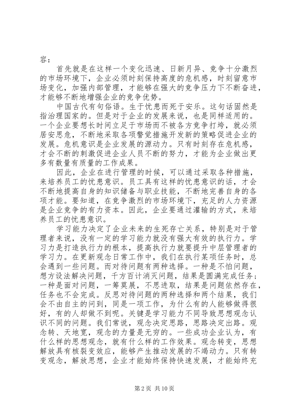 关于干部培训心得体会5篇_第2页