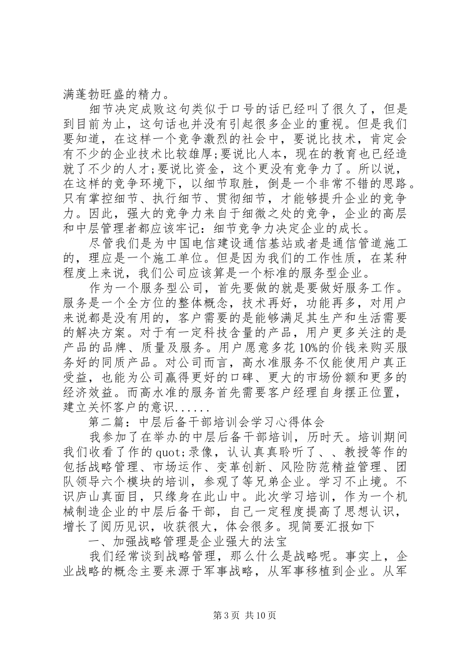 关于干部培训心得体会5篇_第3页