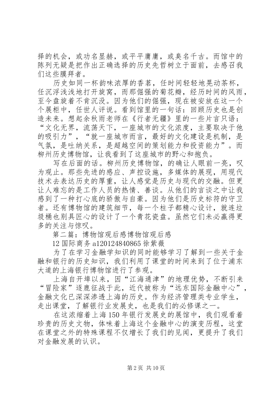 柳州博物馆观后感_第2页