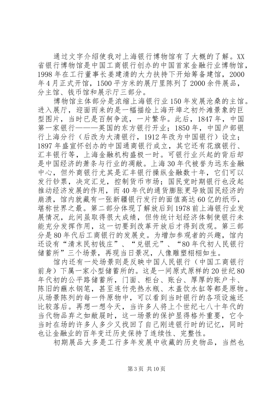 柳州博物馆观后感_第3页