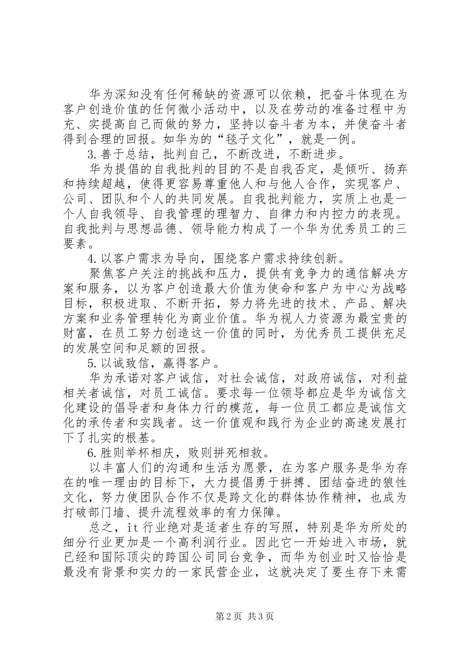 《华为的企业文化》读后几点感想_第2页