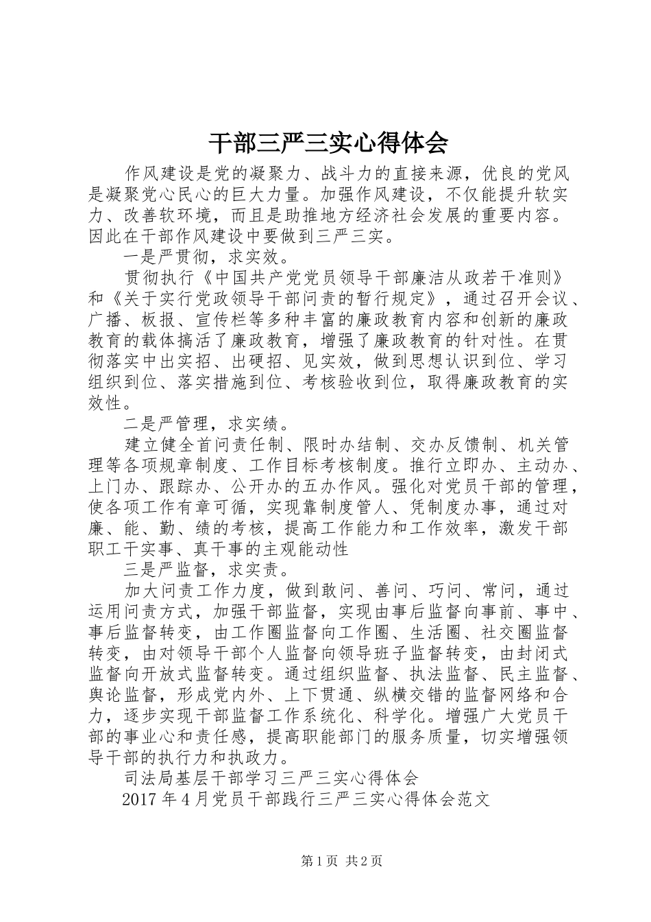 干部三严三实心得体会_第1页