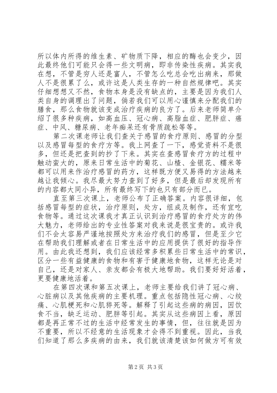 食疗养生之感想_第2页