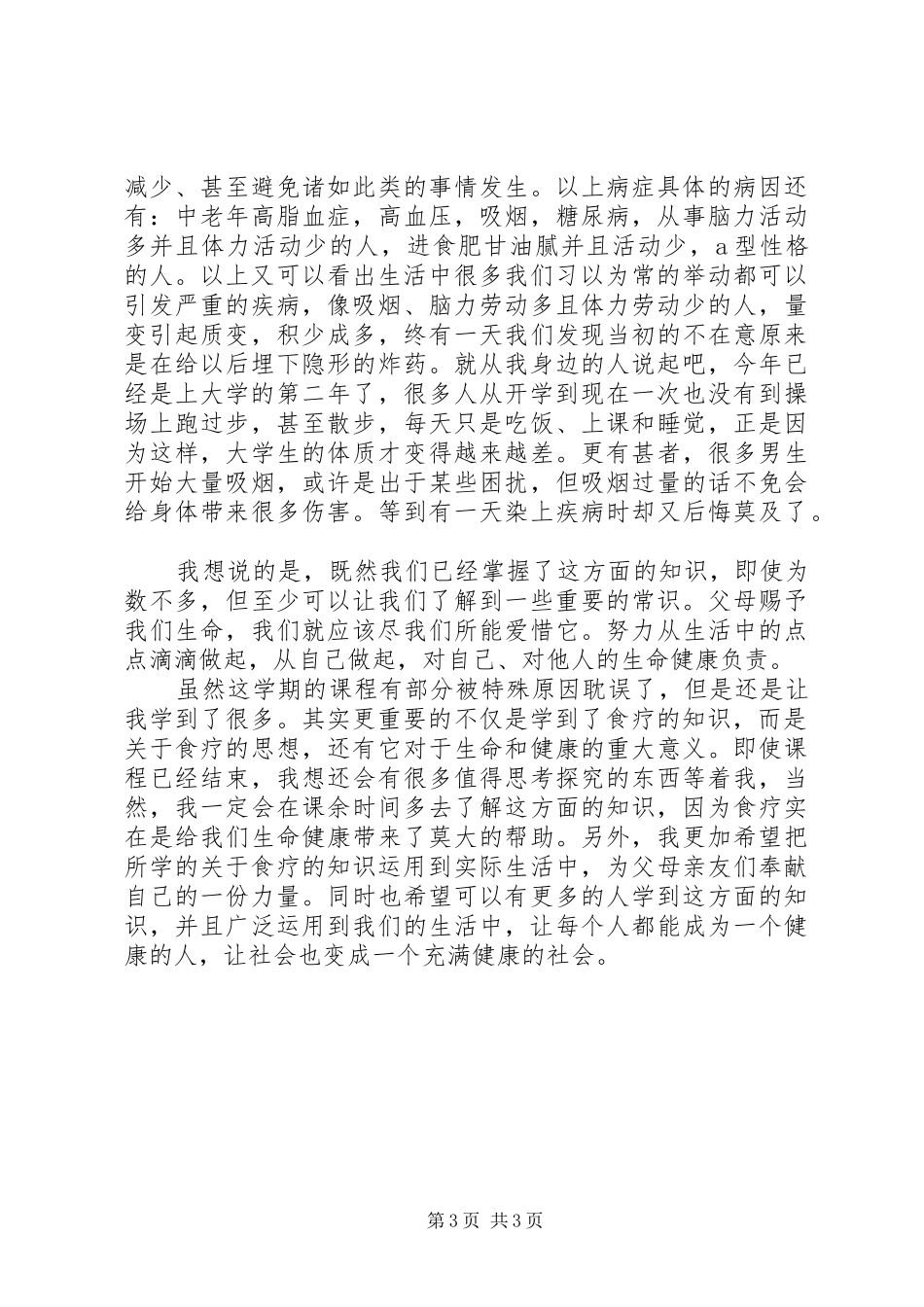 食疗养生之感想_第3页